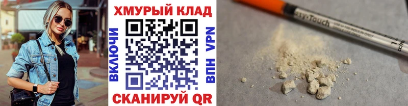 Героин хмурый  Туринск 
